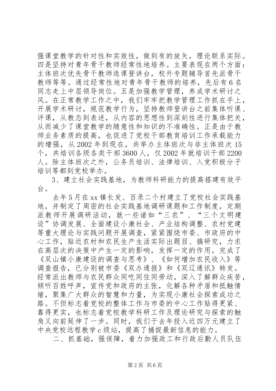 注重队伍和规章制度建设实现党校工作的整体推进 _第2页