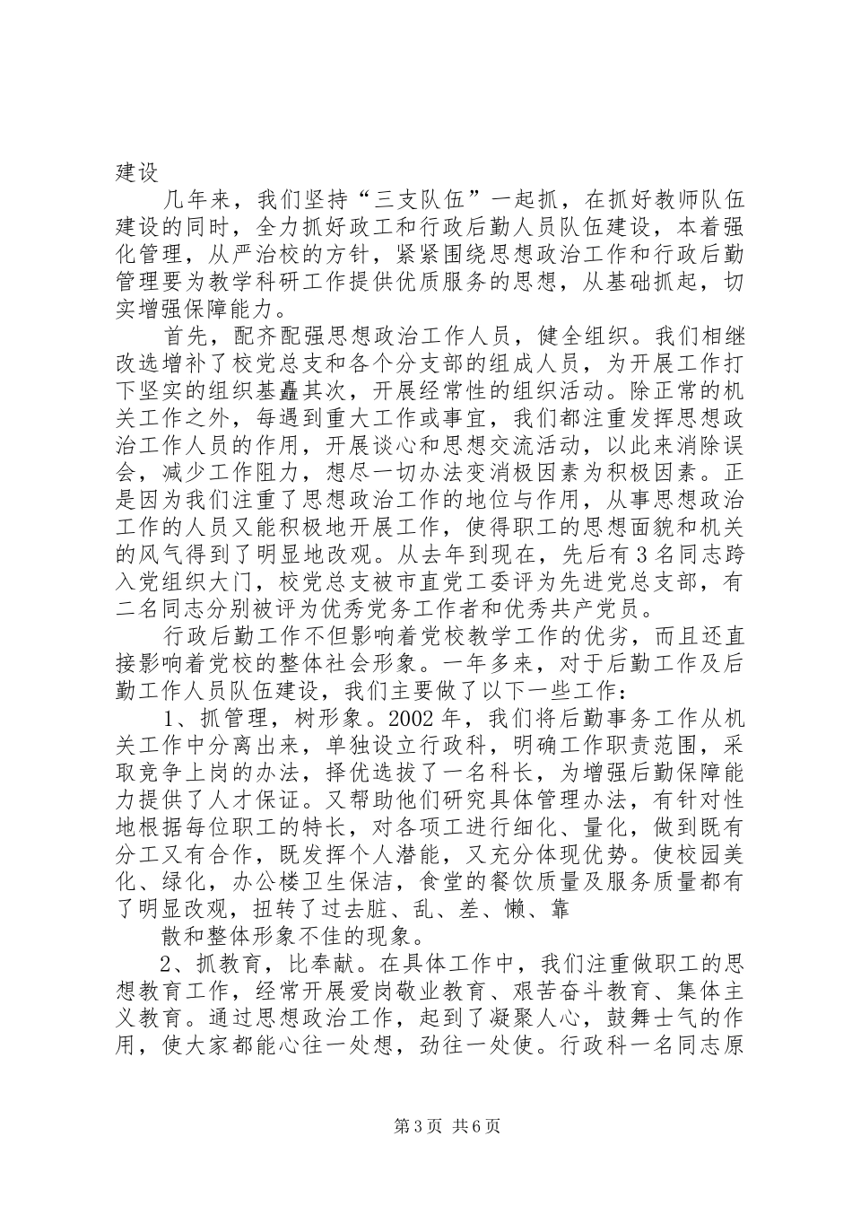 注重队伍和规章制度建设实现党校工作的整体推进 _第3页