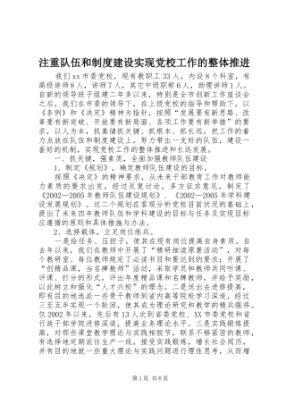 注重队伍和规章制度建设实现党校工作的整体推进 