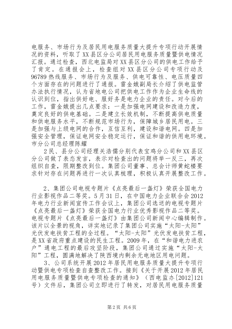 居民用电服务质量提升专项行动工作汇报 _第2页