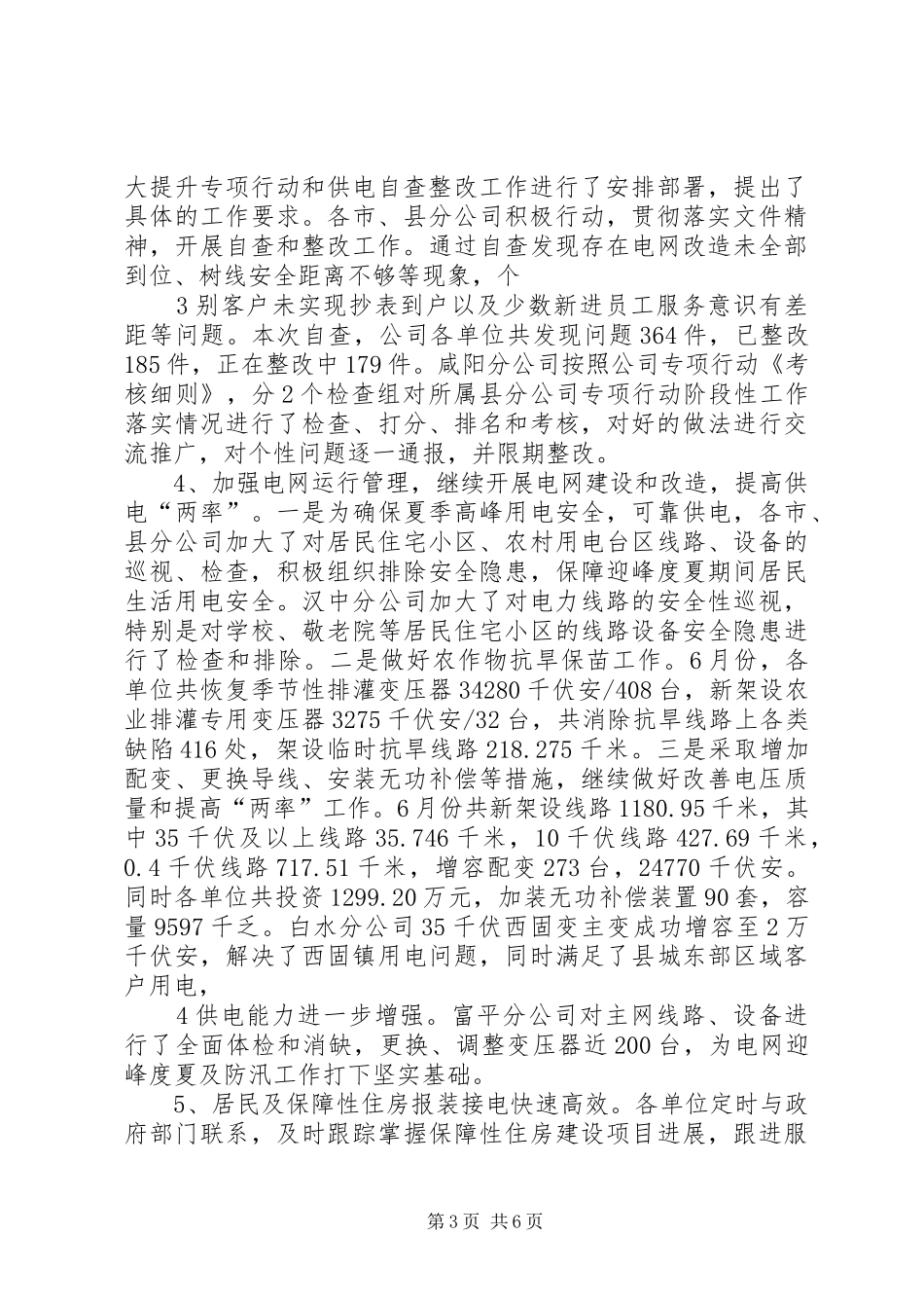 居民用电服务质量提升专项行动工作汇报 _第3页