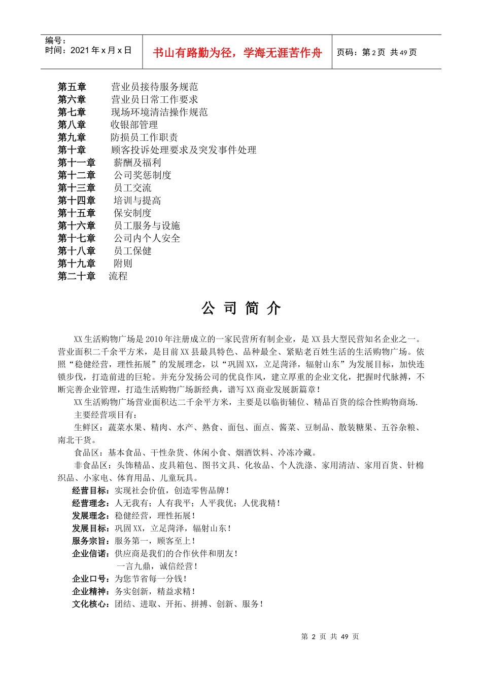 购物广场员工手册_第2页