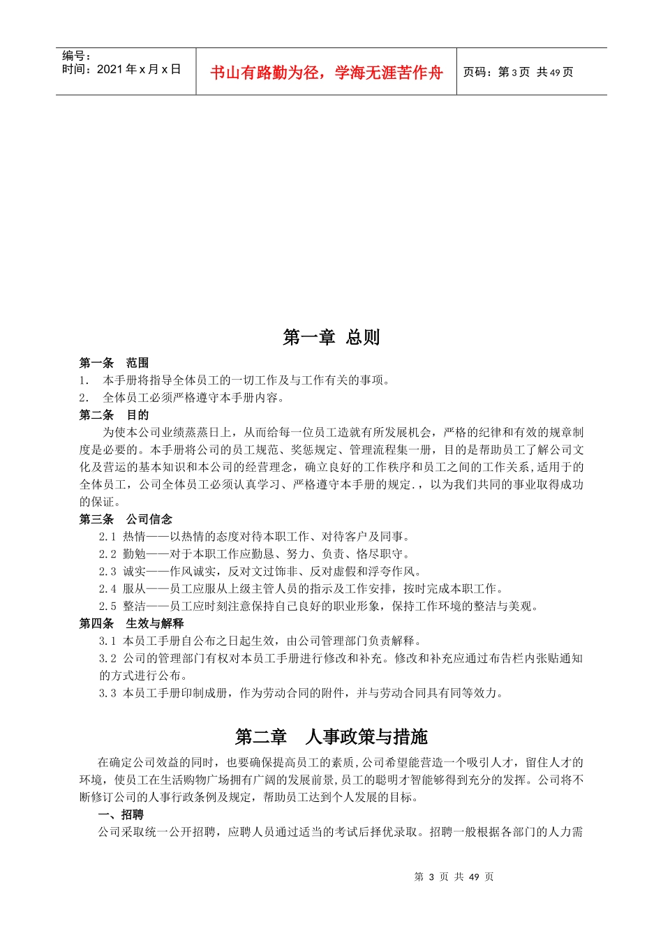 购物广场员工手册_第3页