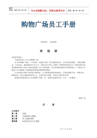 购物广场员工手册