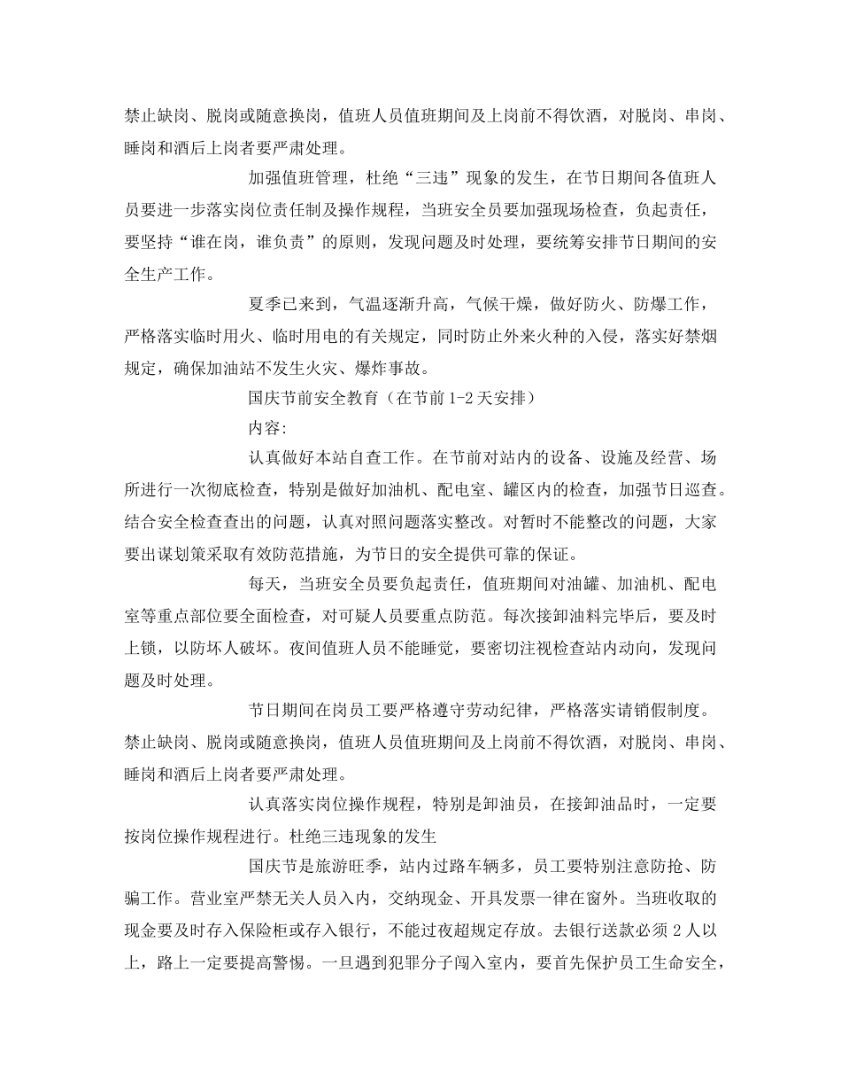 《安全管理文档》之加气站春节前安全教育 _第2页
