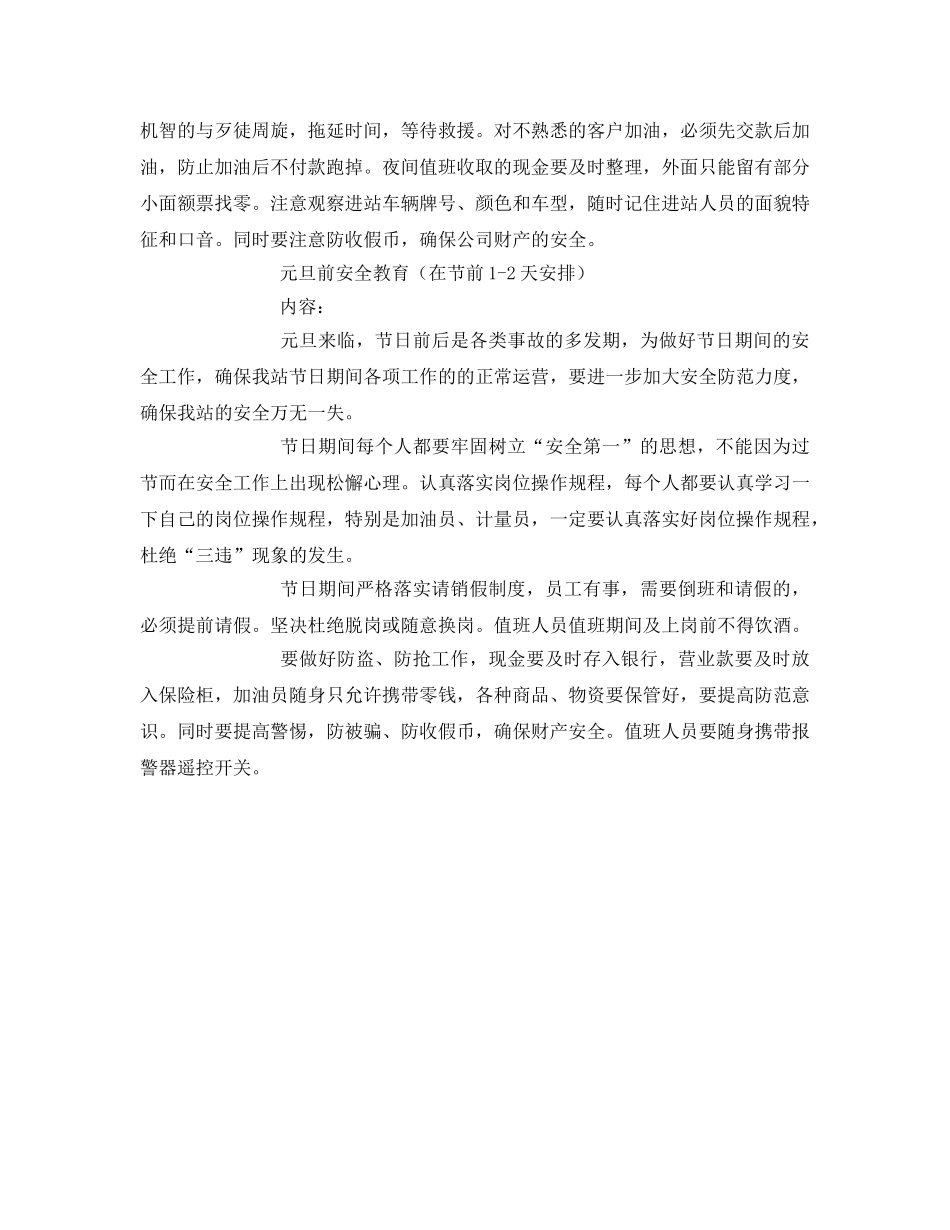 《安全管理文档》之加气站春节前安全教育 _第3页