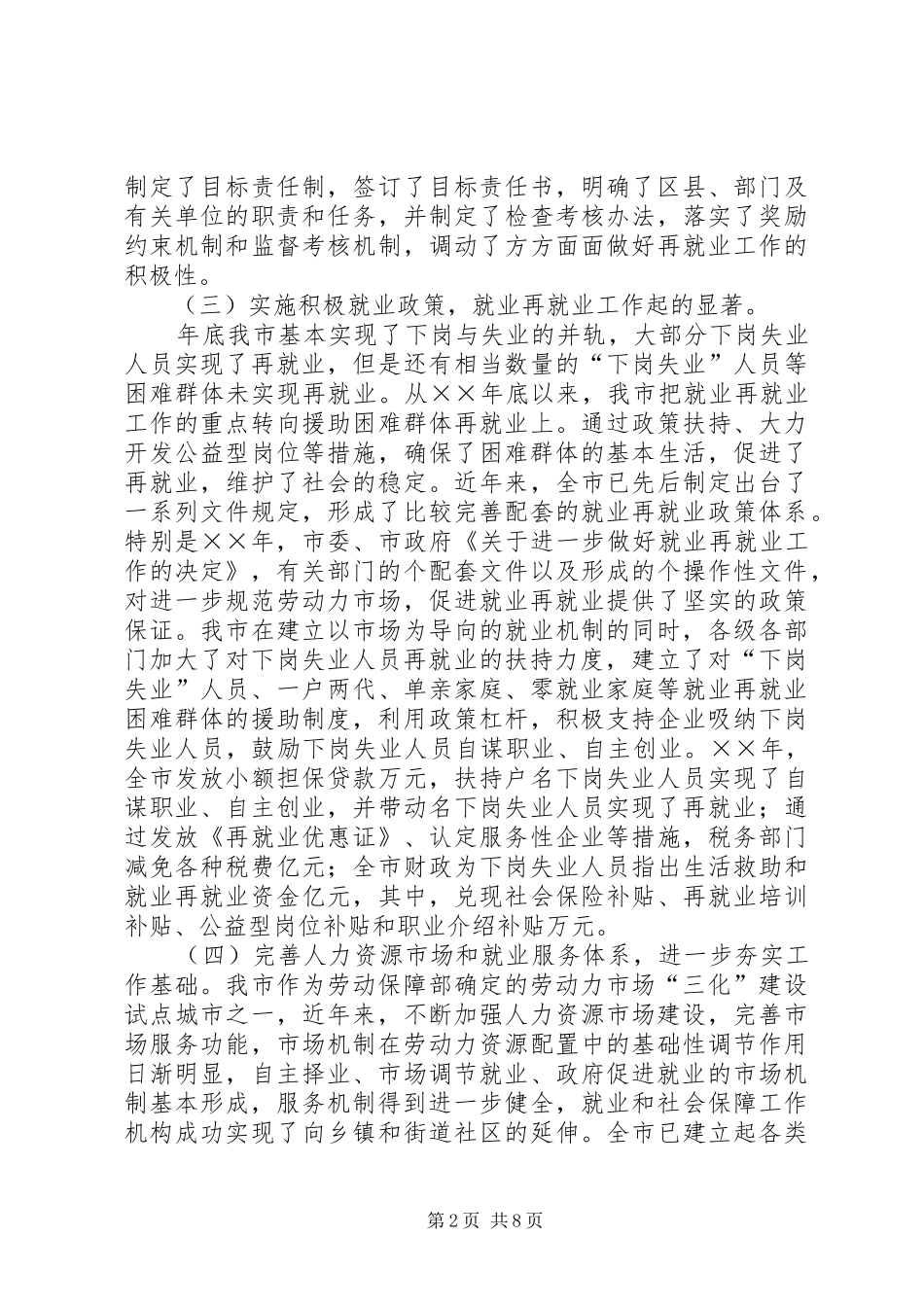劳动就业调研报告 _第2页