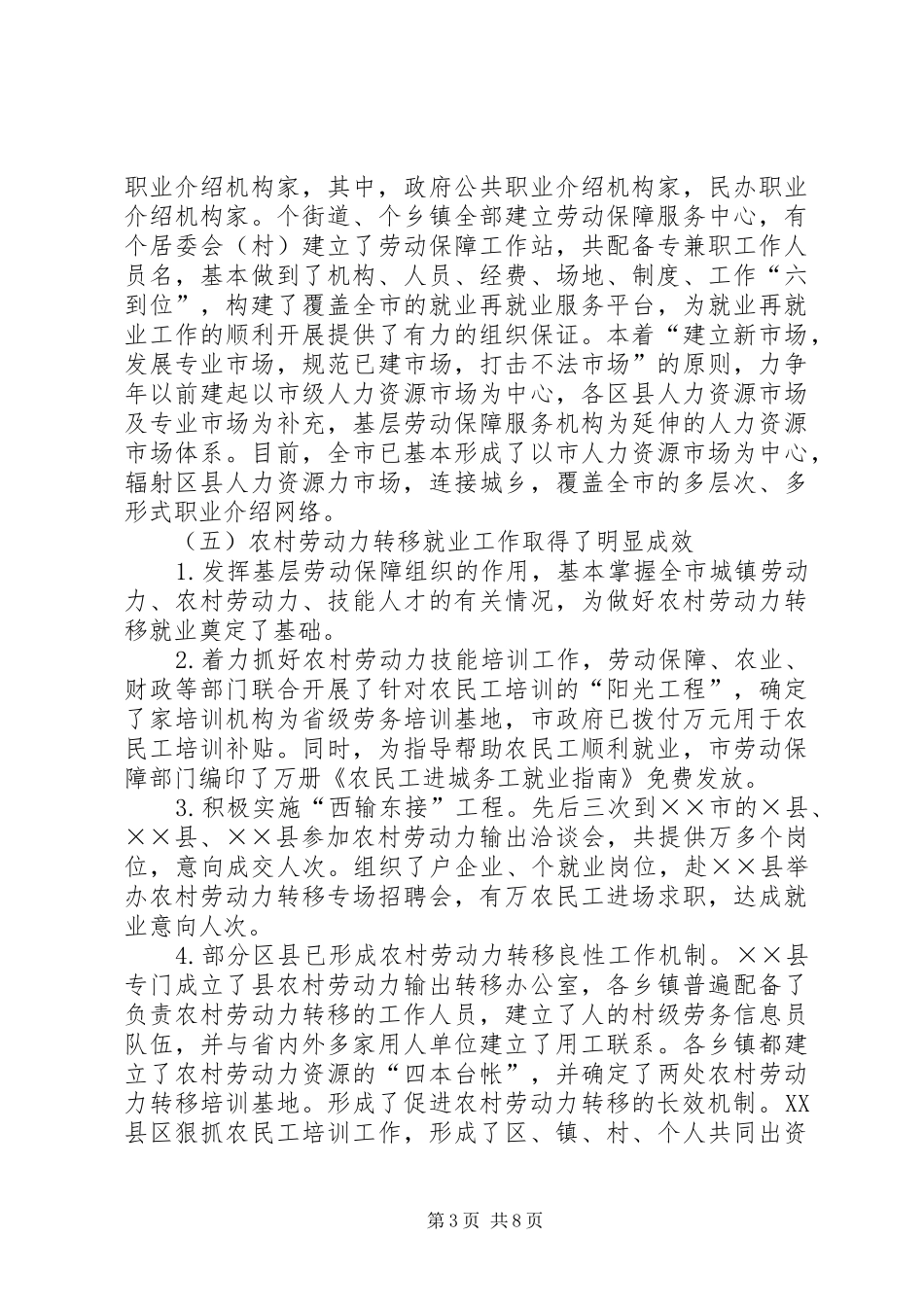 劳动就业调研报告 _第3页
