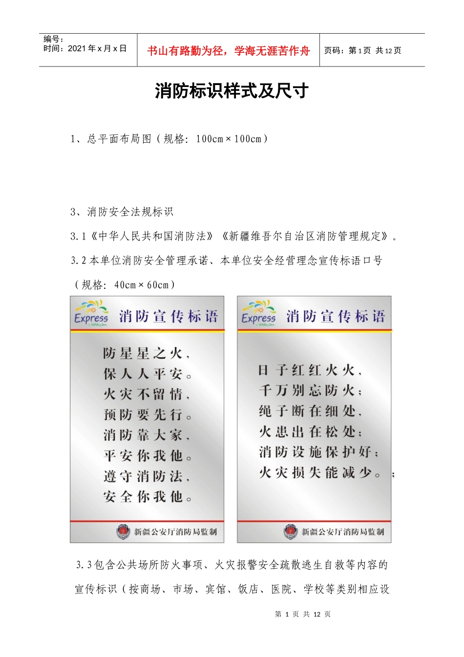 消防标识样式及尺寸_第1页