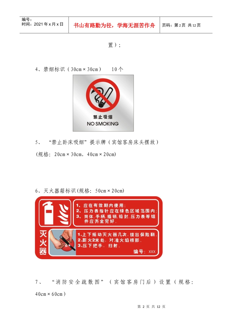 消防标识样式及尺寸_第2页
