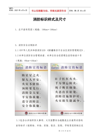 消防标识样式及尺寸