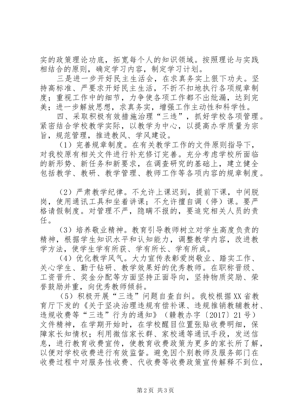 小学干部作风建设工作情况报告 _第2页