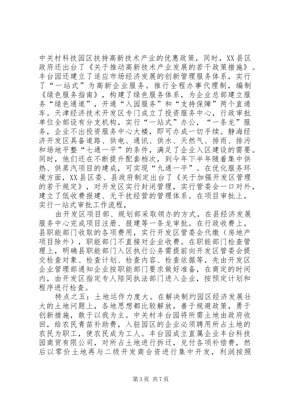 关于赴京津冀豫苏学习考察情况的报告 _第3页