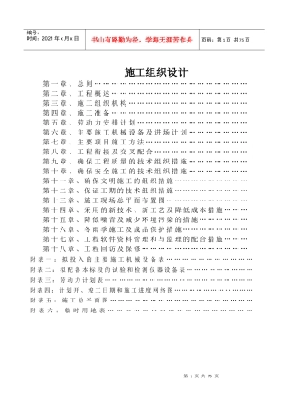 风电场110KV升压站场地平整及房屋建筑工程培训资料