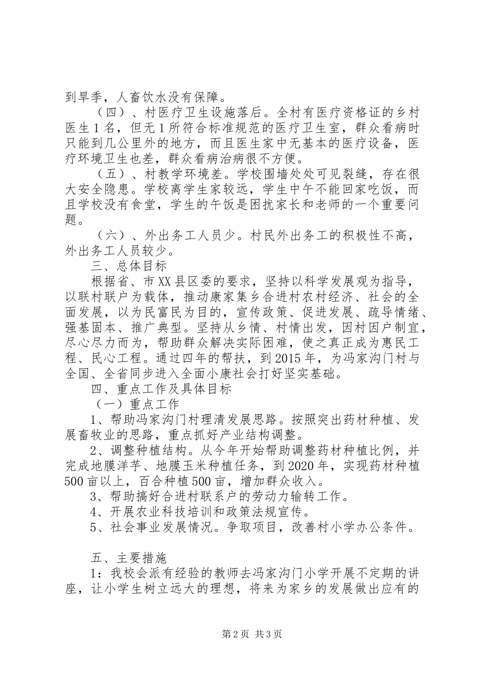 临洮四中20XX年20XX年帮扶计划_第2页