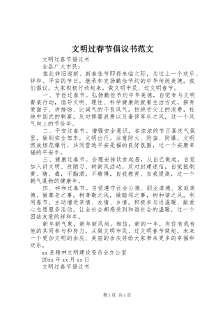 文明过春节倡议书