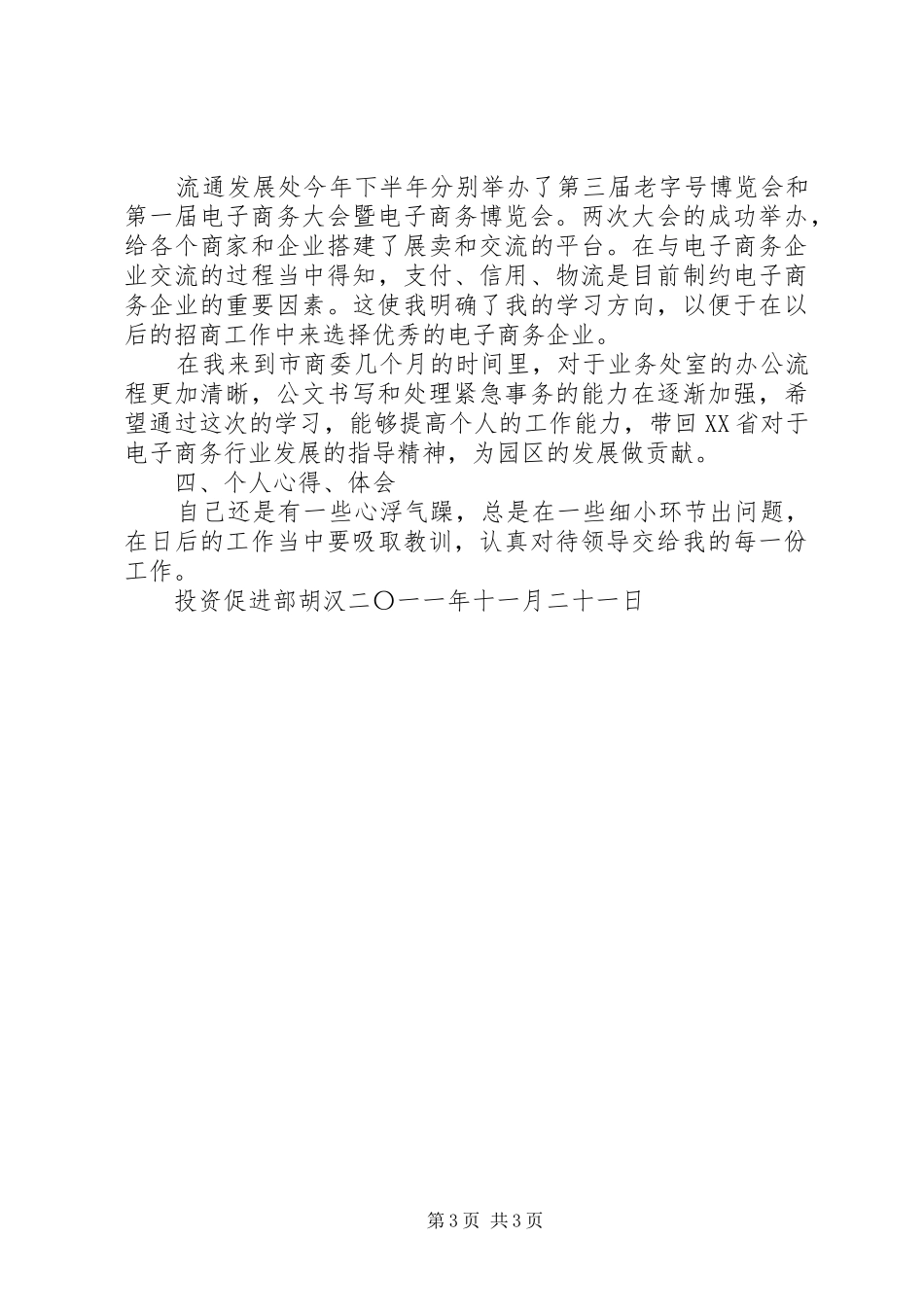 食品卫生监督员试岗期工作报告 _第3页