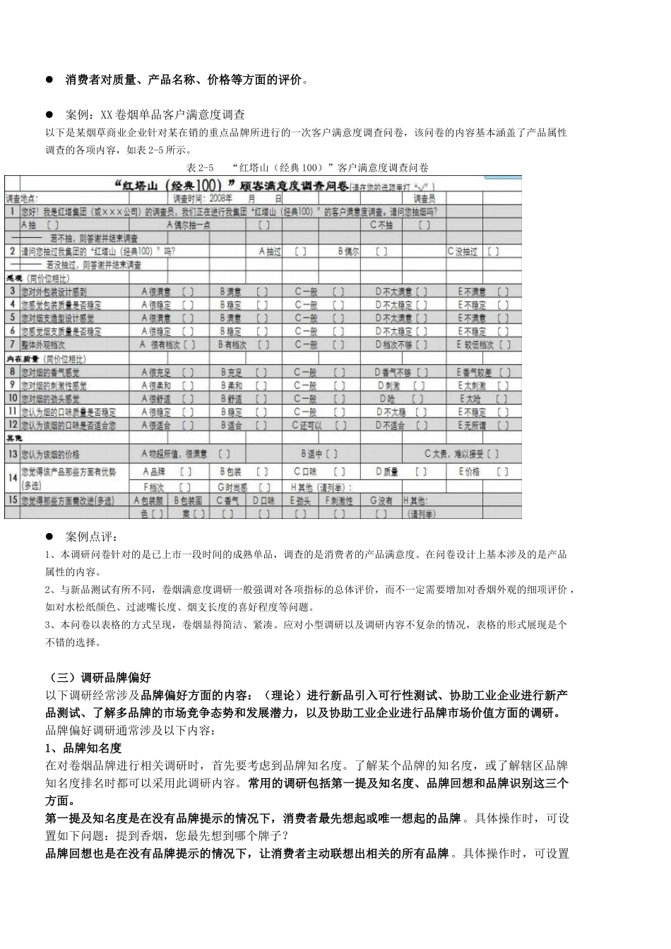 XXXX年高级技能笔记(市场营销)_第3页