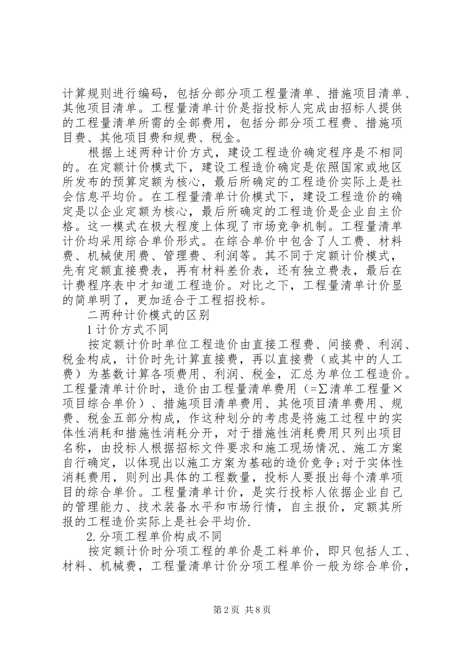 定额计价报告5篇1 _第2页
