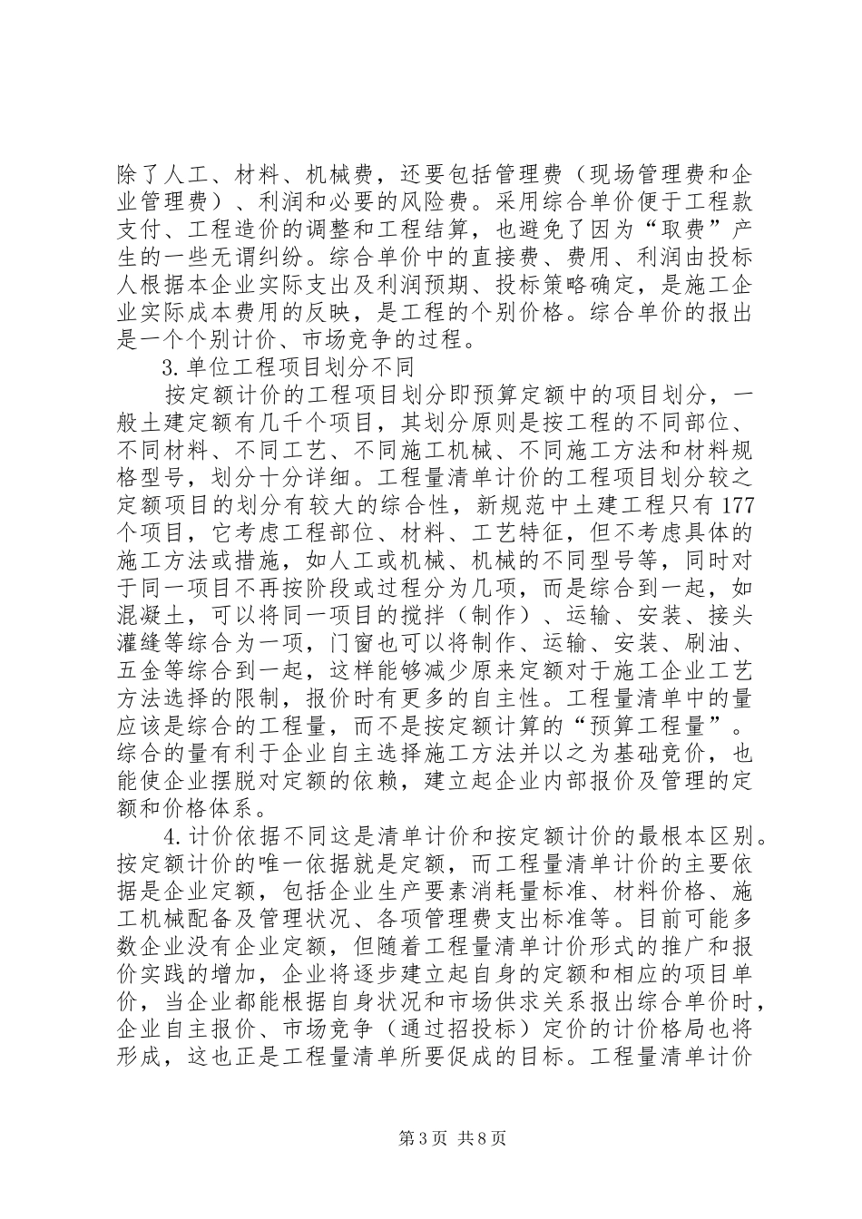 定额计价报告5篇1 _第3页