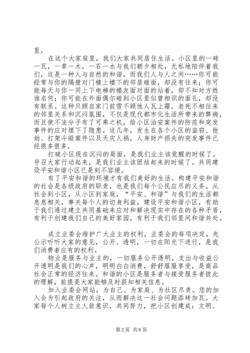 关于创建和谐社区倡议书（精选6篇）_第2页