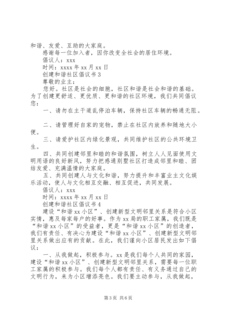 关于创建和谐社区倡议书（精选6篇）_第3页