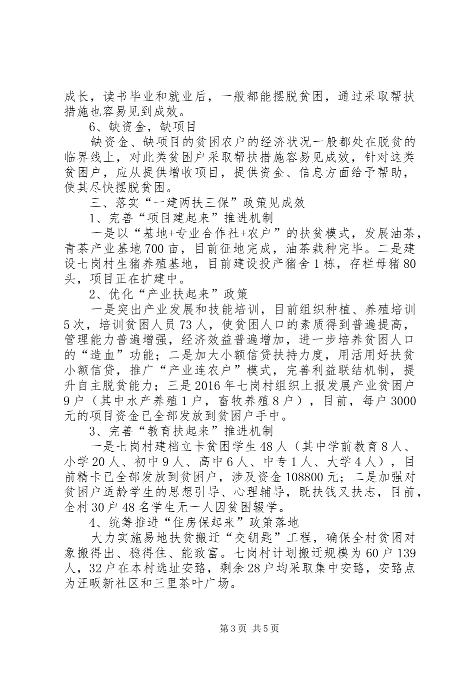 县级精准扶贫工作调研报告 _第3页