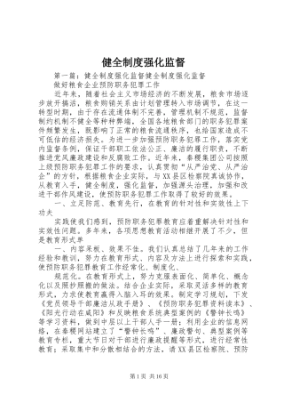 健全规章制度强化监督