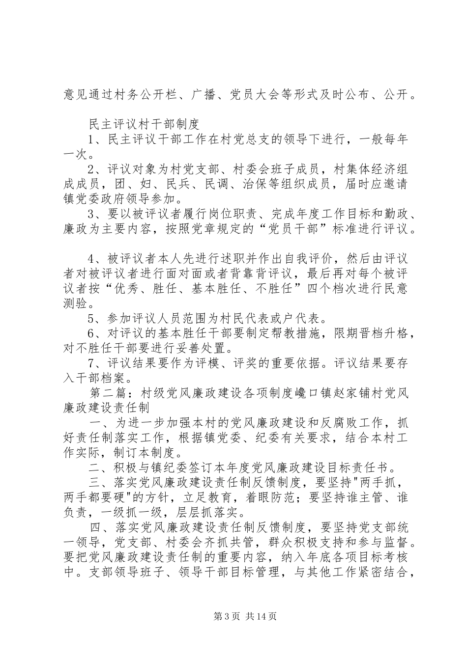 村级党风廉政建设规章制度_第3页