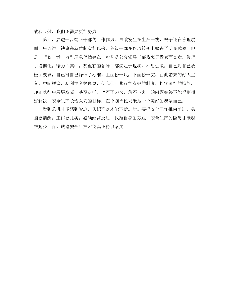 《安全管理》之对安全生产适应新体制的四个反思 _第2页