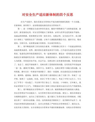 《安全管理》之对安全生产适应新体制的四个反思 