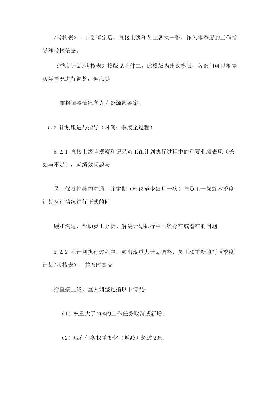 联想公司员工绩效管理_第3页