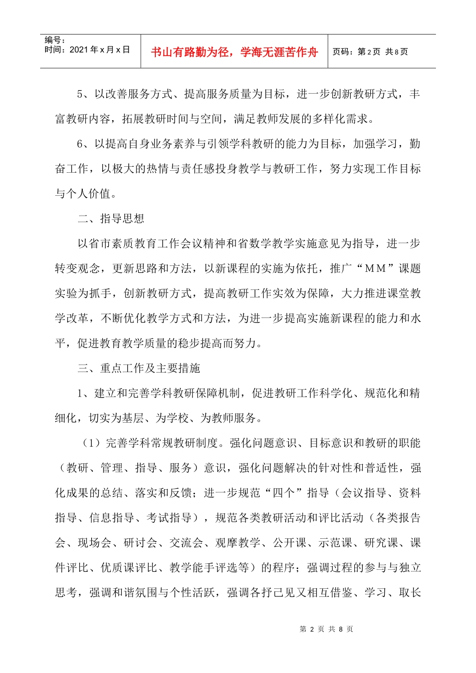 高一数学学科教研工作计划_第2页