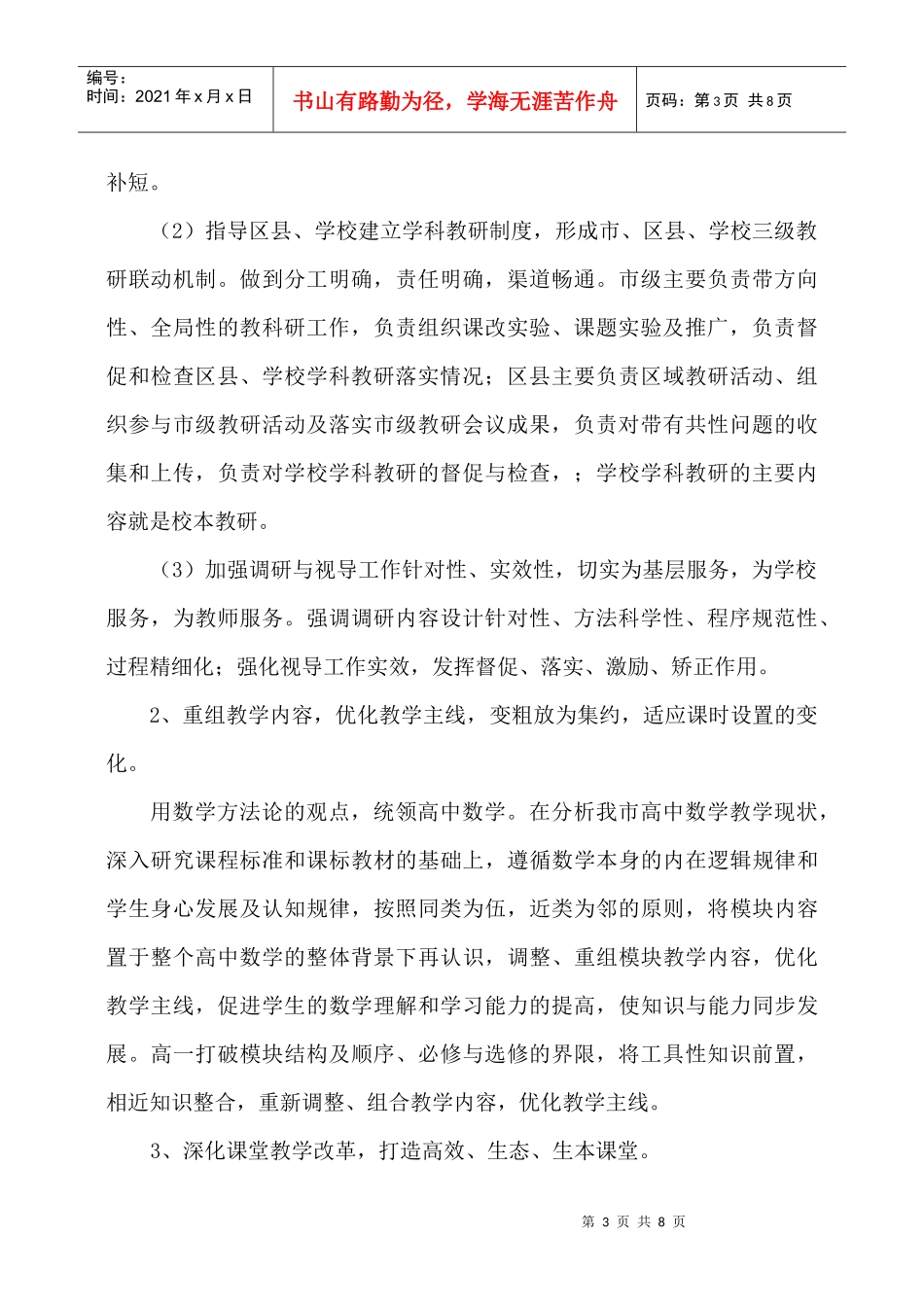 高一数学学科教研工作计划_第3页