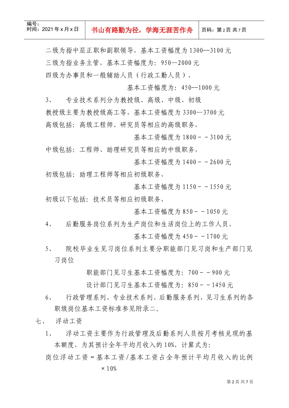 建筑综合设计研究院的薪酬管理规定_第2页