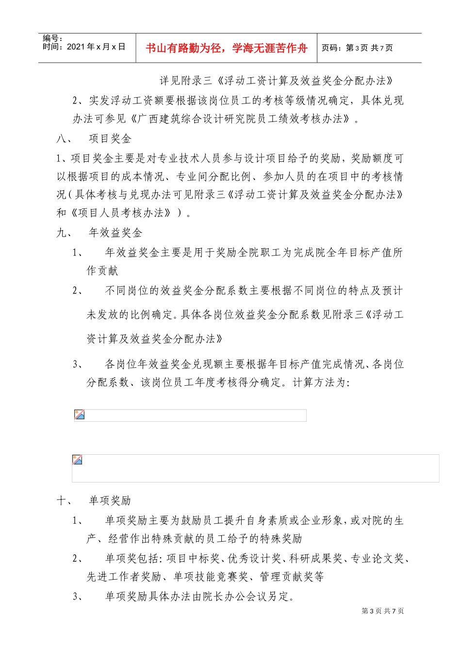 建筑综合设计研究院的薪酬管理规定_第3页
