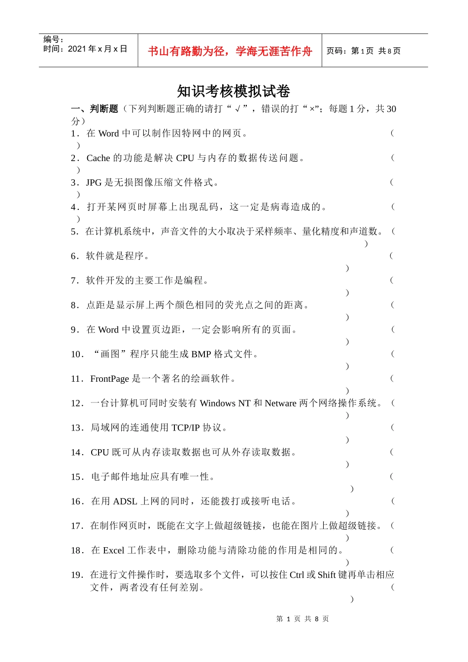 计算机高级操作工 (知识考核模拟试卷及答案)_第1页