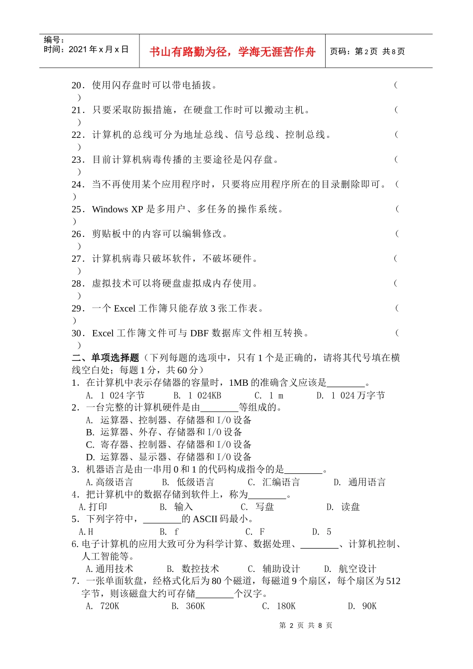计算机高级操作工 (知识考核模拟试卷及答案)_第2页