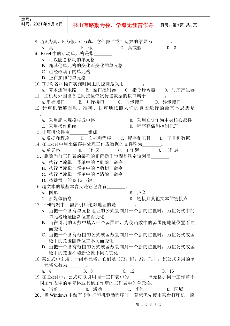 计算机高级操作工 (知识考核模拟试卷及答案)_第3页