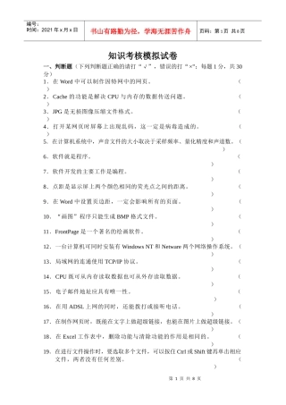 计算机高级操作工 (知识考核模拟试卷及答案)