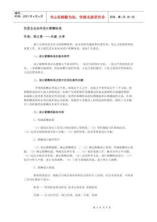 民营企业如何设计薪酬体系