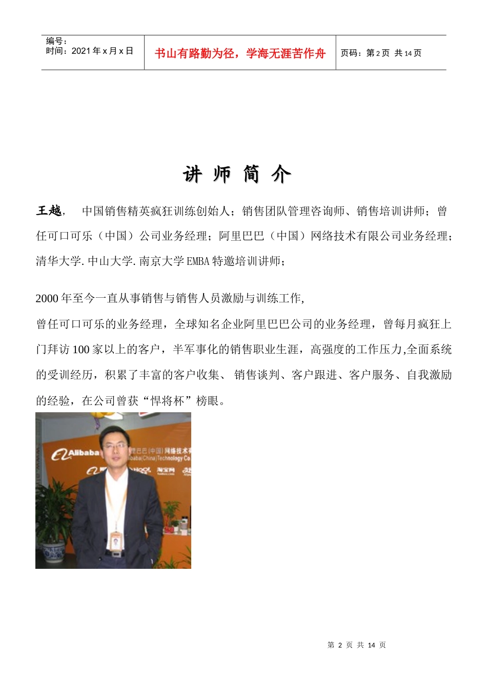 王越讲师简介_第2页