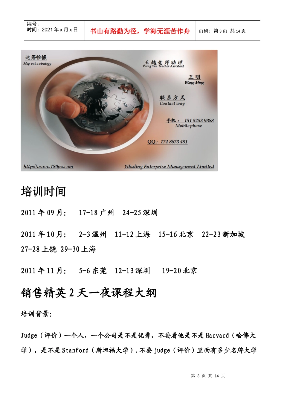 王越讲师简介_第3页