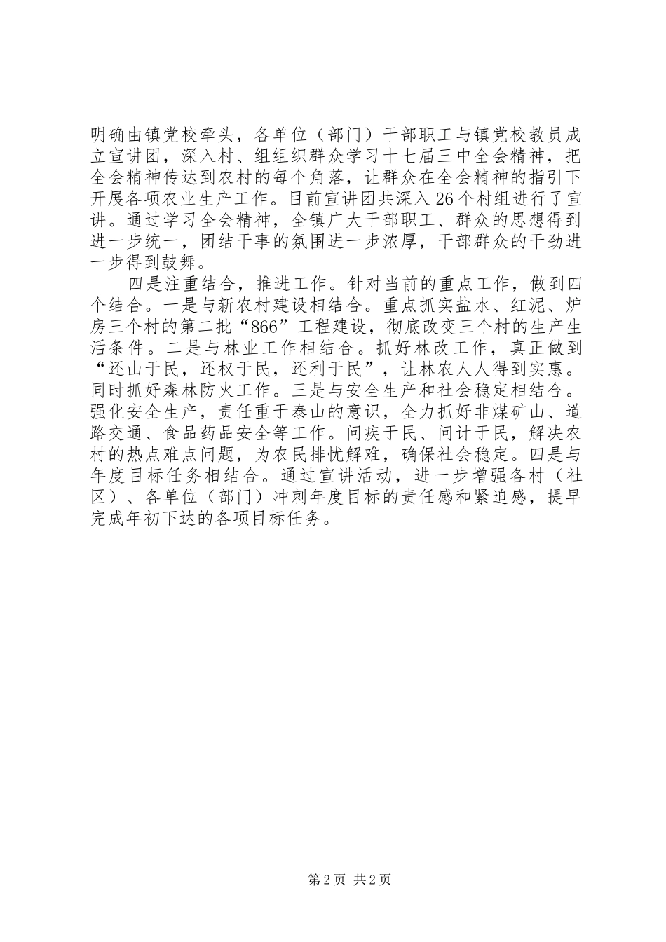 乡镇学习十七届三中全会精神情况汇报 _第2页