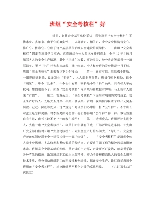 《安全管理》之班组“安全考核栏”好 