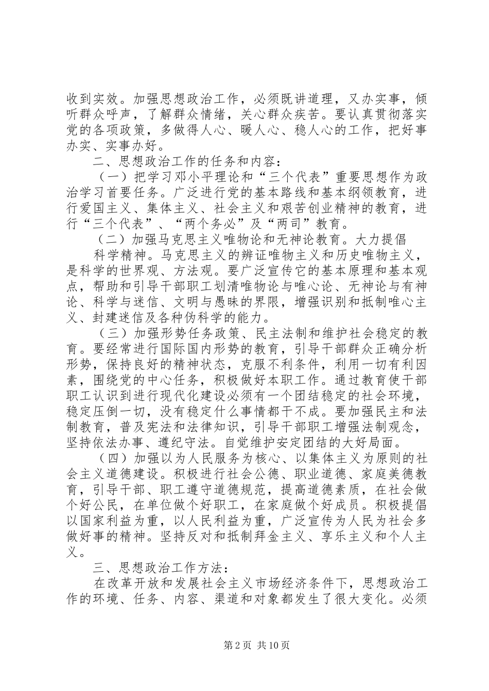 企业思想政治工作规章制度_第2页