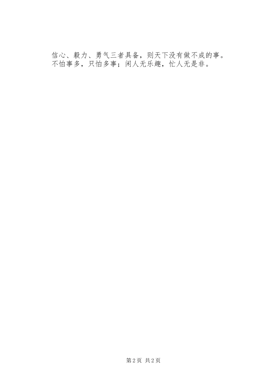 品格修养为人处事标语集锦_第2页