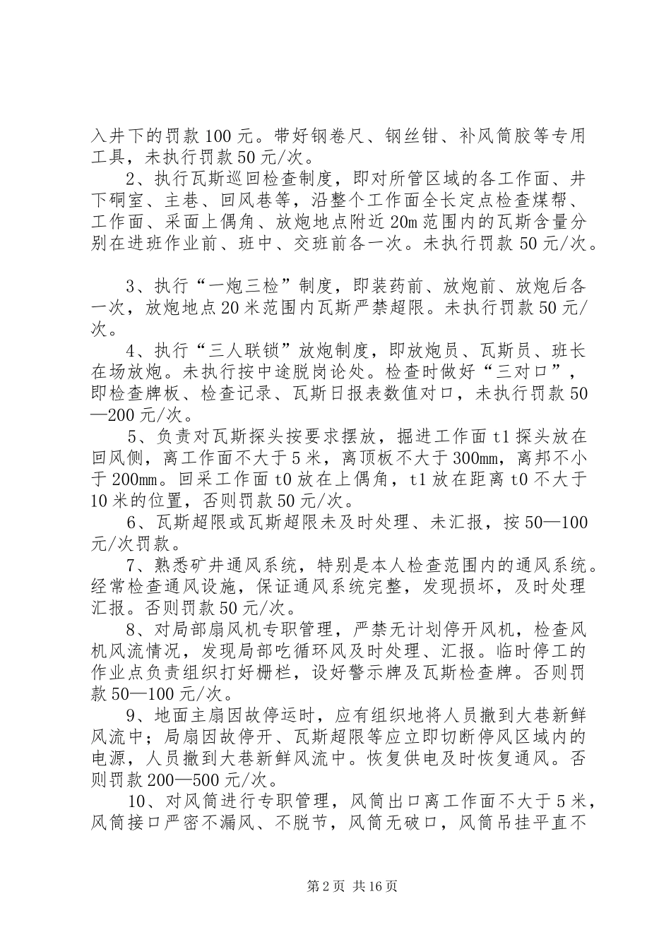 煤矿安全监督管理规章制度_第2页