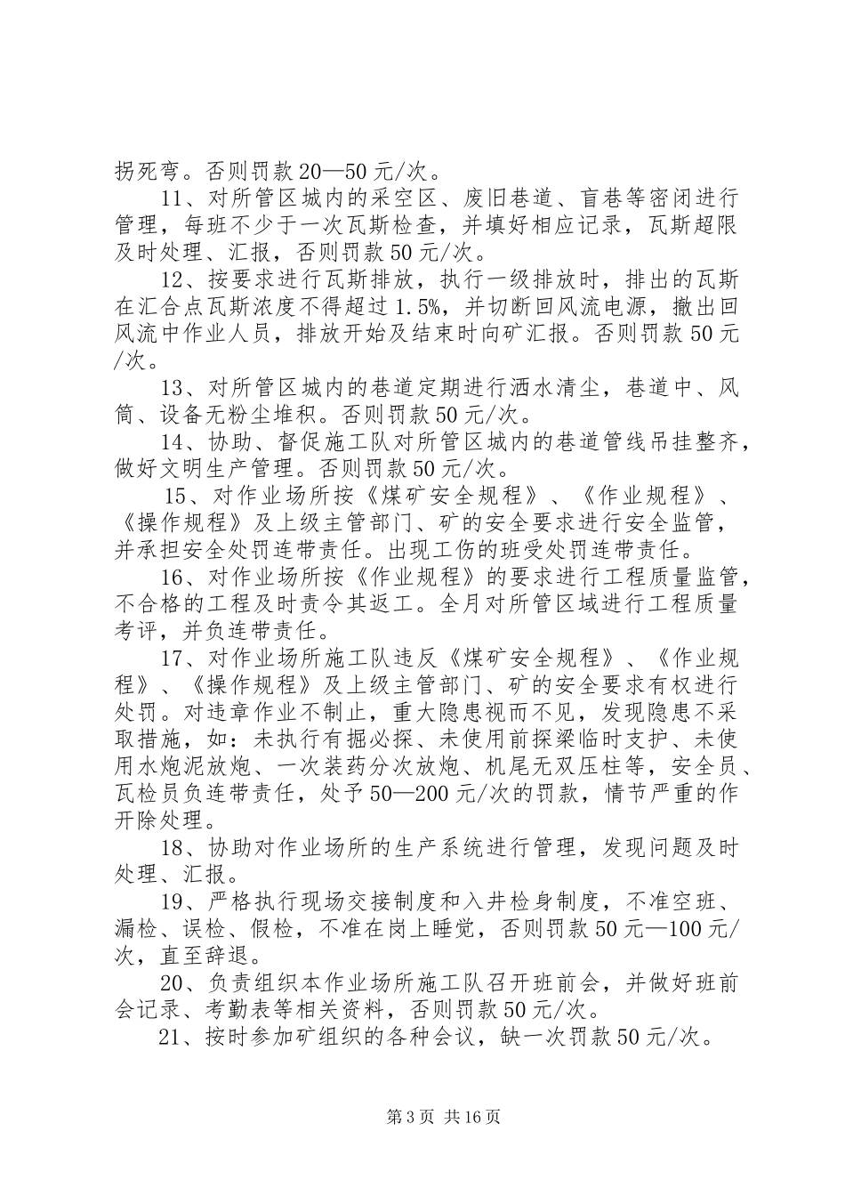 煤矿安全监督管理规章制度_第3页