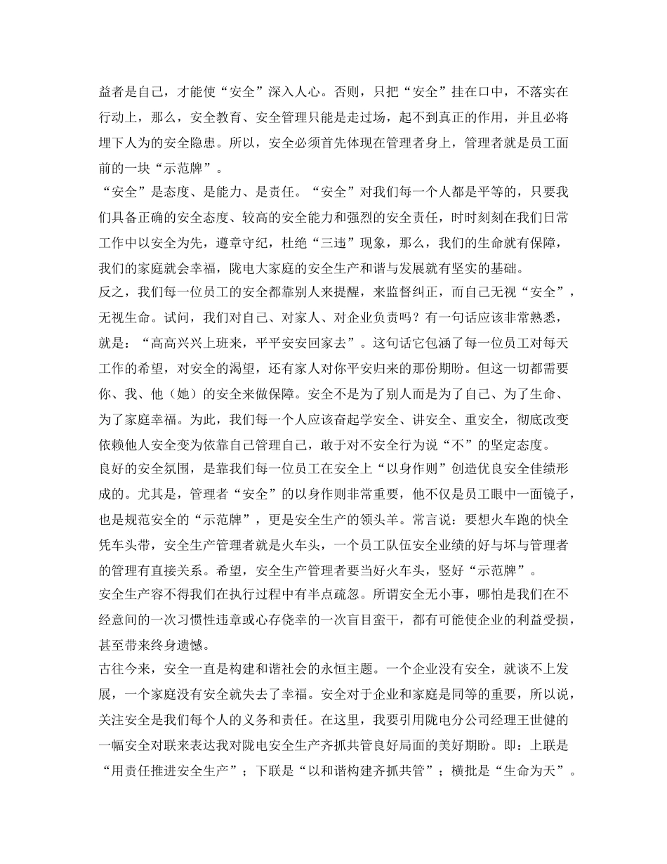 《安全管理文档》之安全要“以身作则” _第3页